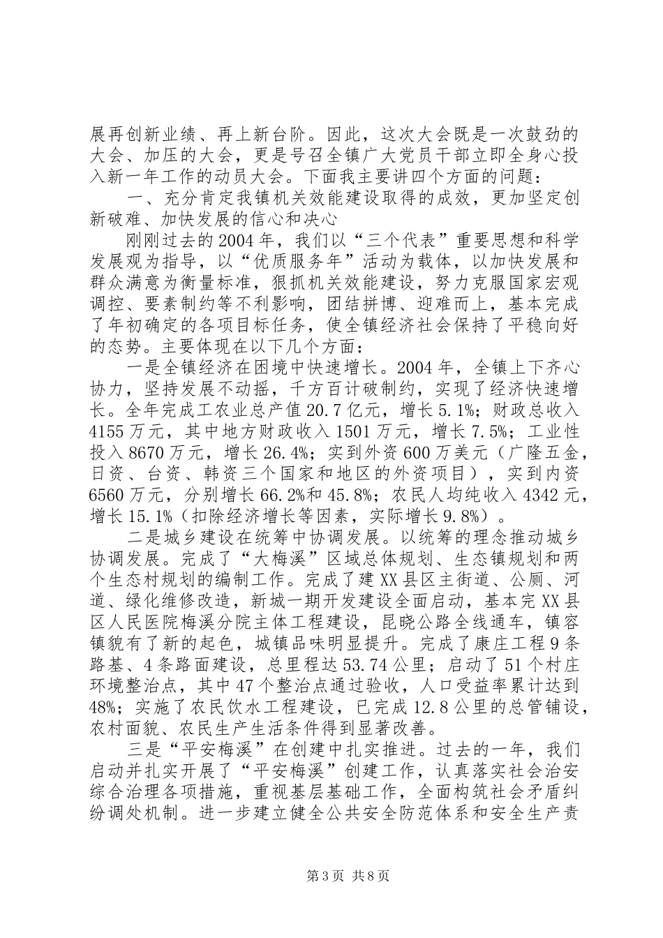 在机关效能建设总结大会上的发言稿_第3页