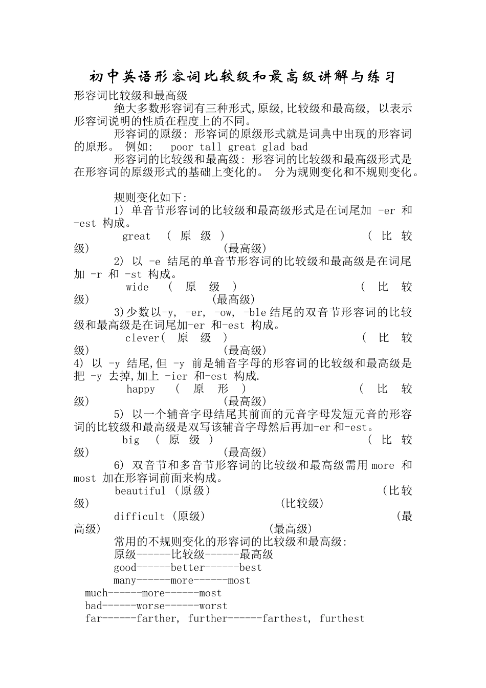 (免费)初中英语形容词比较级和最高级讲解与练习1_第1页