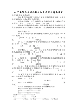 (免费)初中英语形容词比较级和最高级讲解与练习1