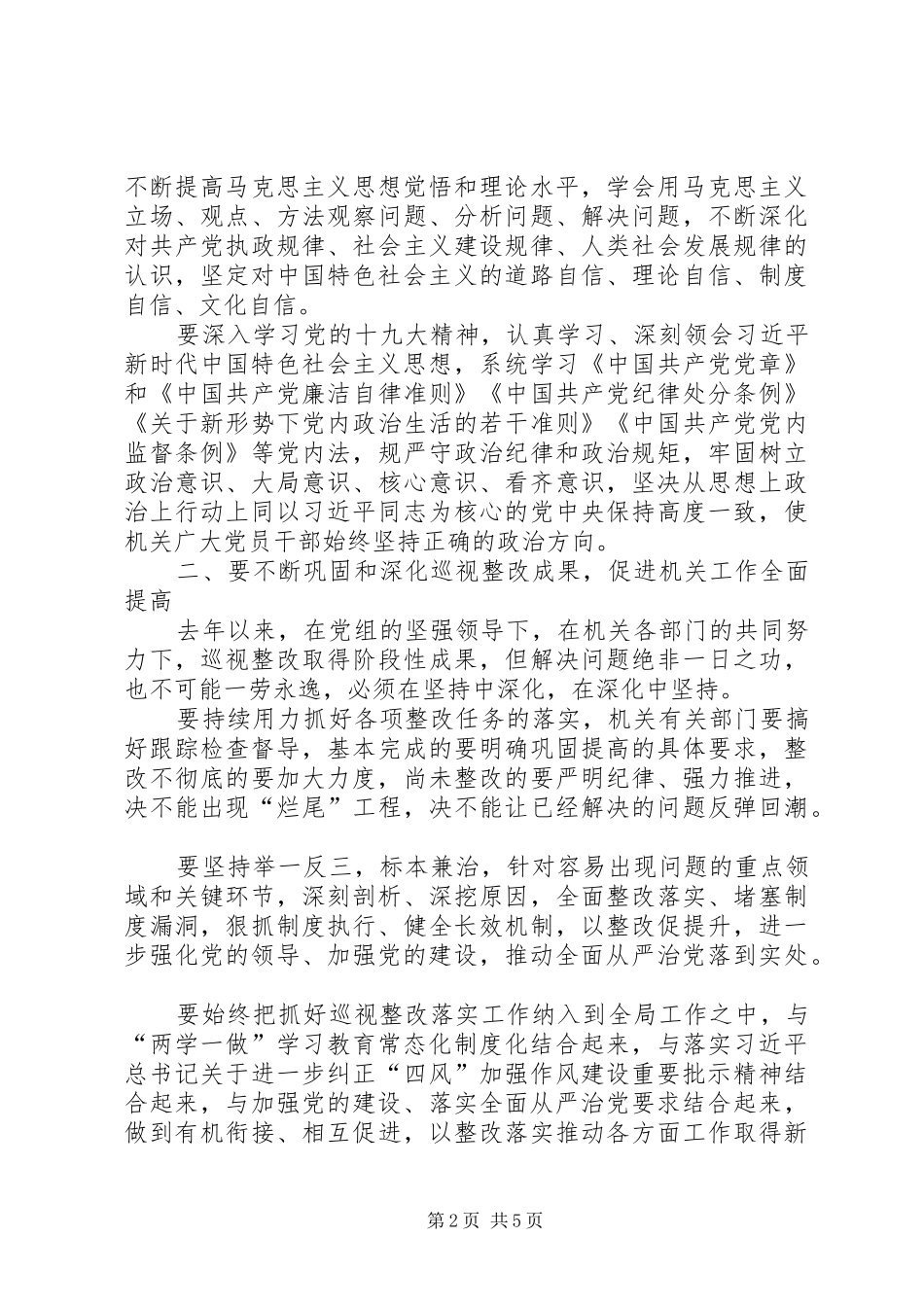 在机关XX年度工作总结表彰大会上的讲话_第2页