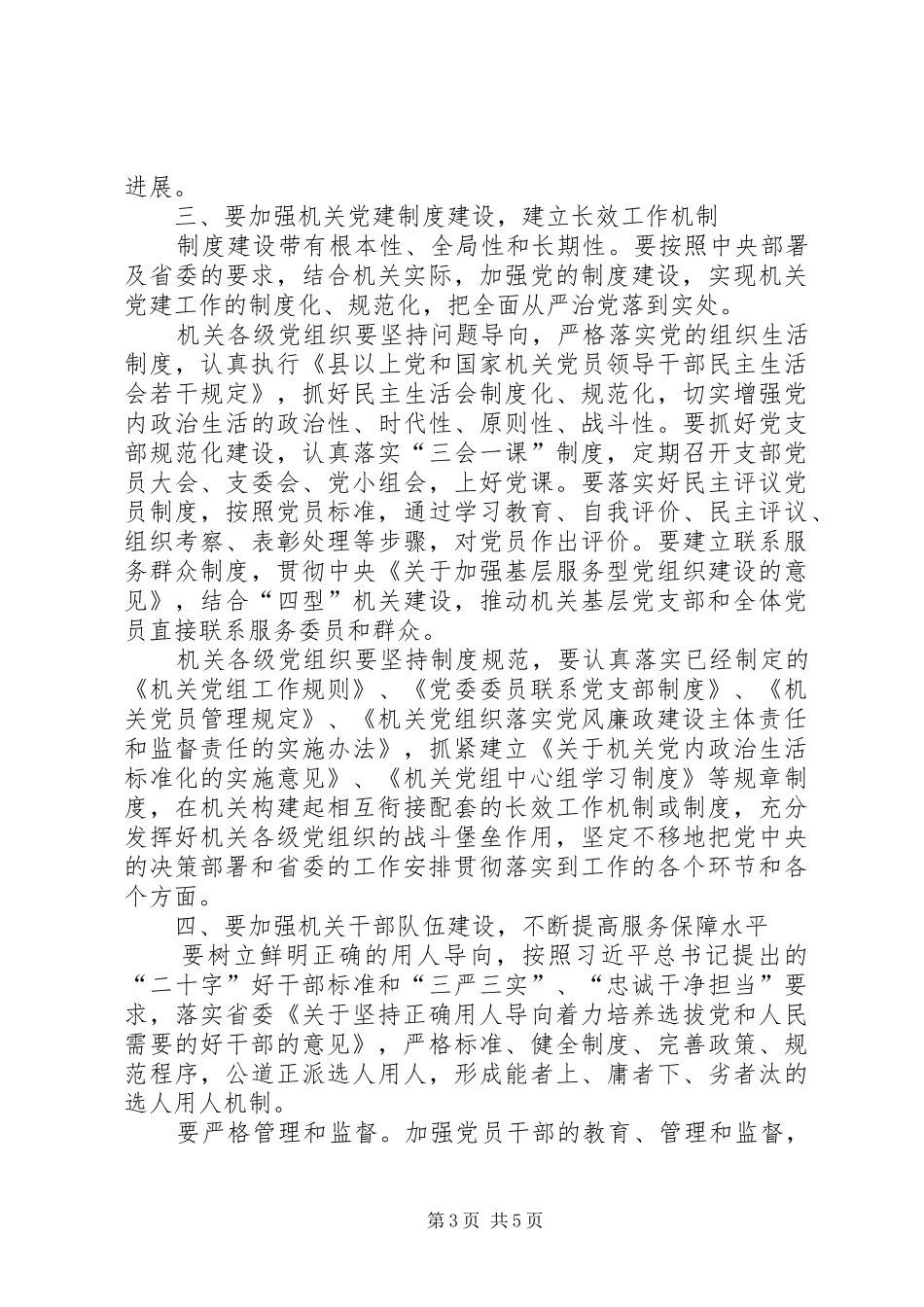 在机关XX年度工作总结表彰大会上的讲话_第3页