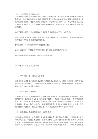 《初中生厌学原因调查研究》问卷