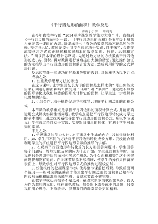 申莉莉《平行四边形的面积》教学反思