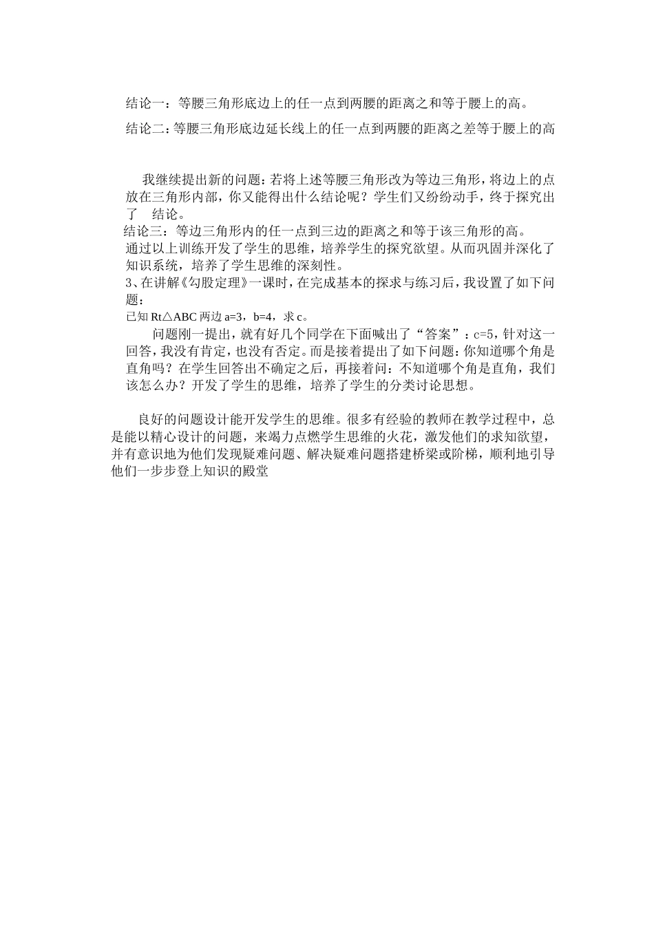 微课题研究报告课堂问题的设计_第3页