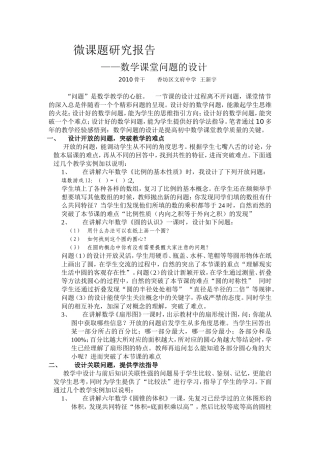 微课题研究报告课堂问题的设计