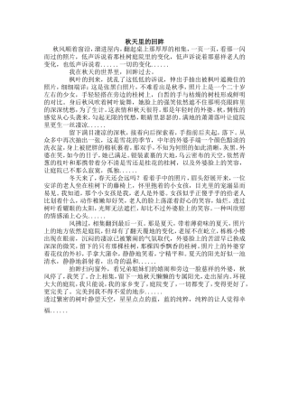 秋天里的回眸