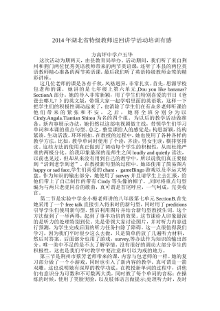 2014年省特级教师巡回讲学活动有感