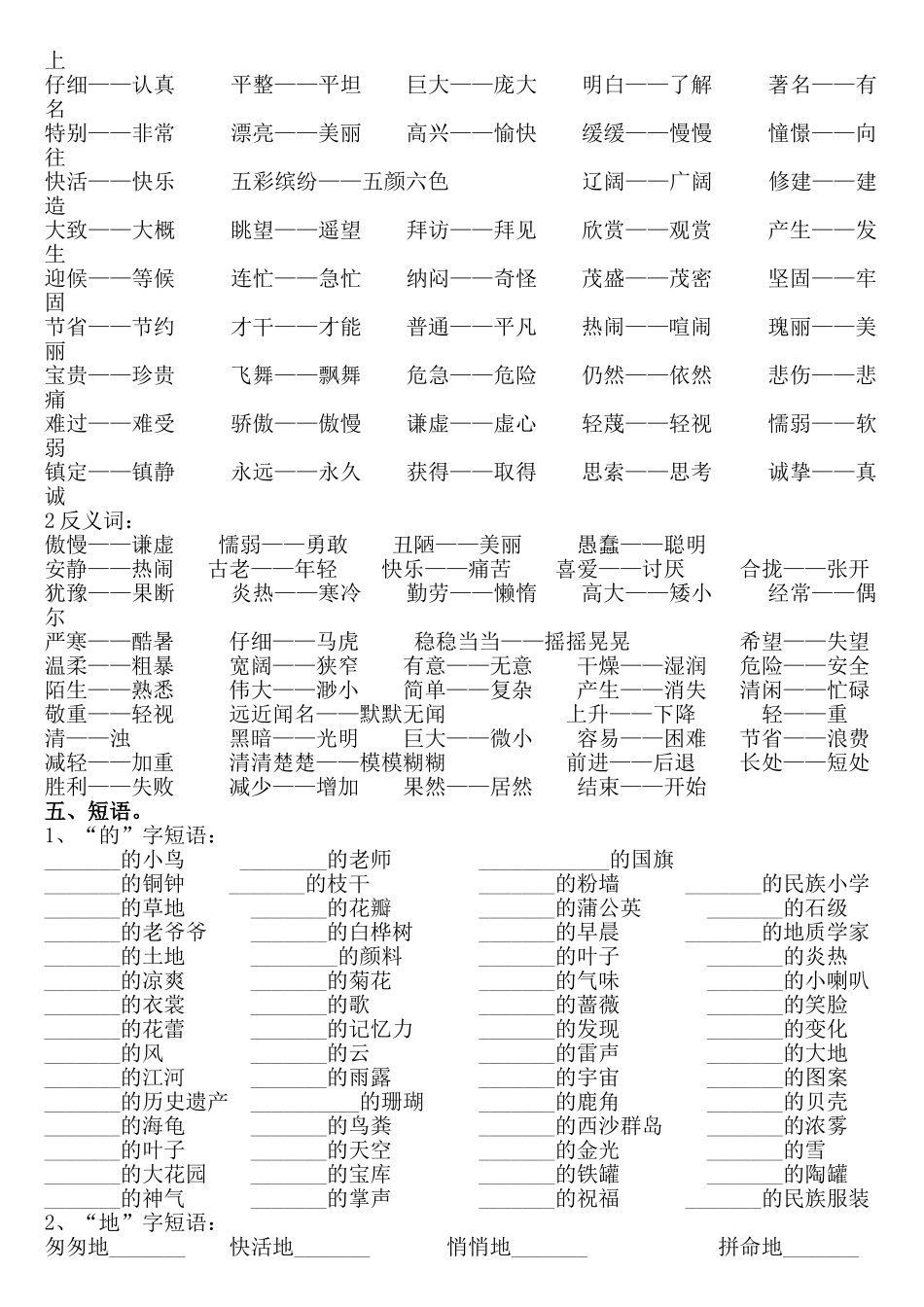 人教版-三年级上册语文复习资料大全_第2页