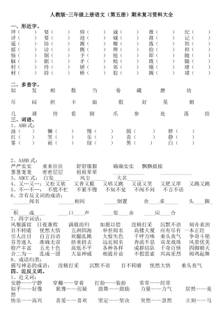 人教版-三年级上册语文复习资料大全
