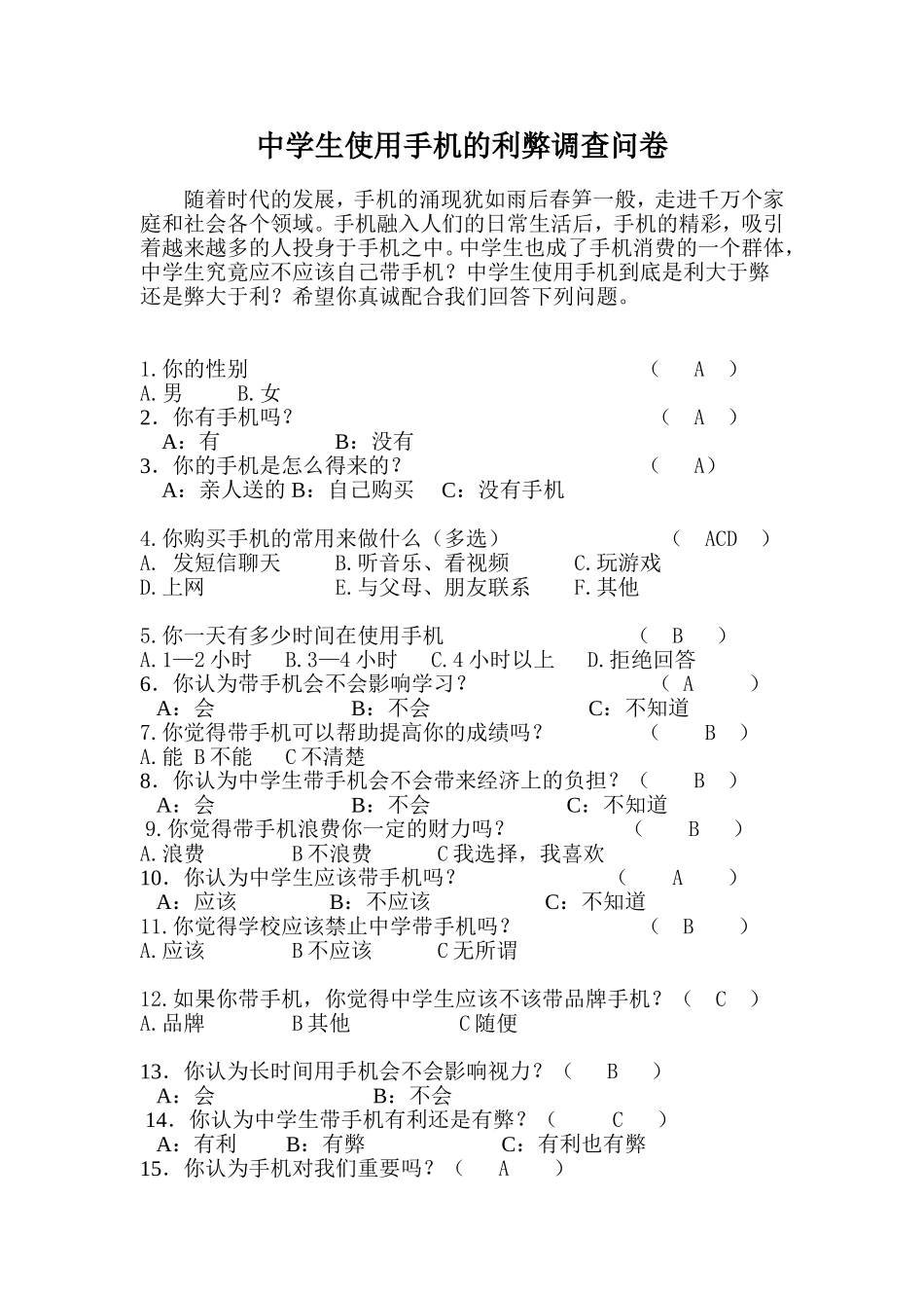 涓鐢熶娇鐢ㄦ墜鏈虹殑鍒╁紛璋冩煡闂嵎[1]_第1页