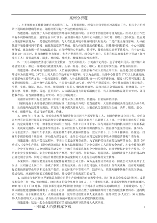 安全事故案例分析题(1)