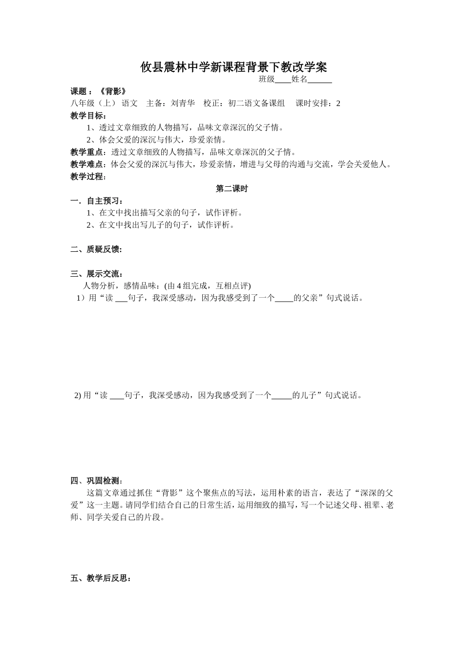 《背影》1学案_第1页