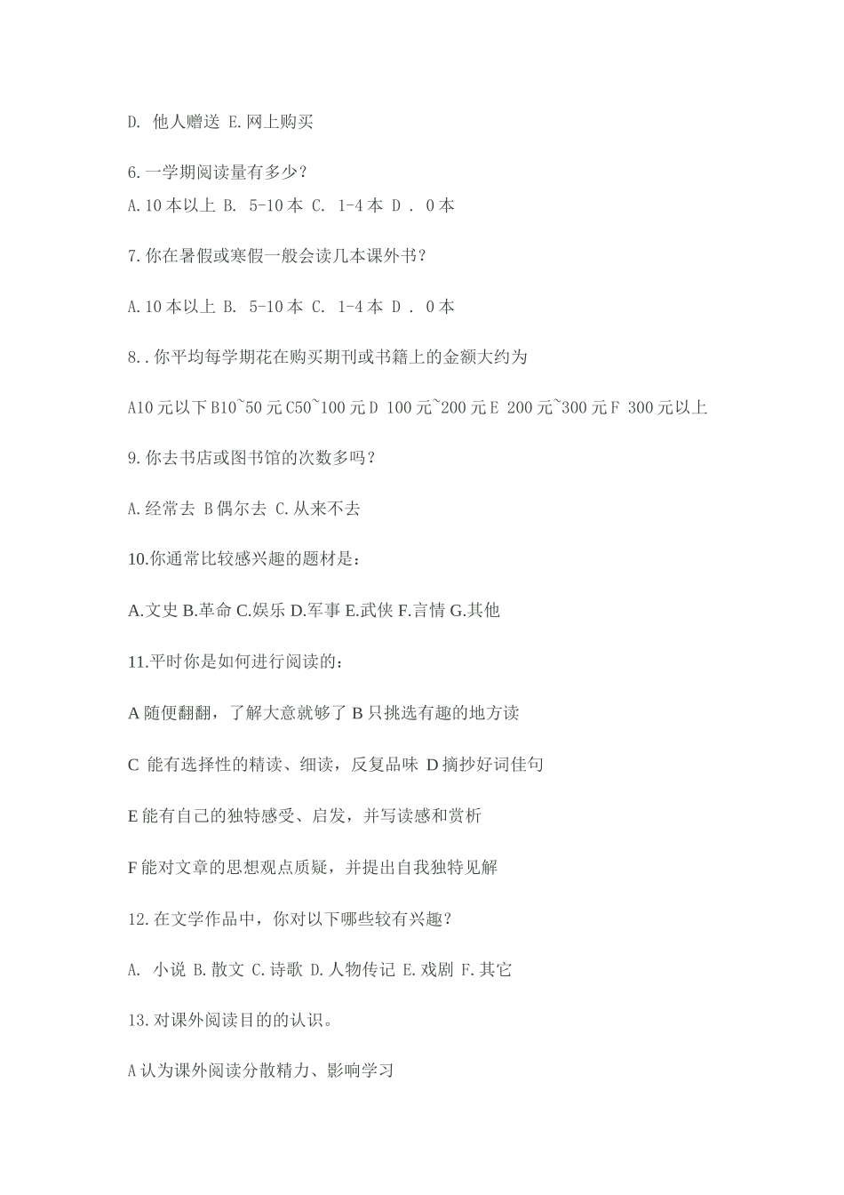 中学生课外阅读情况调查问卷_第2页