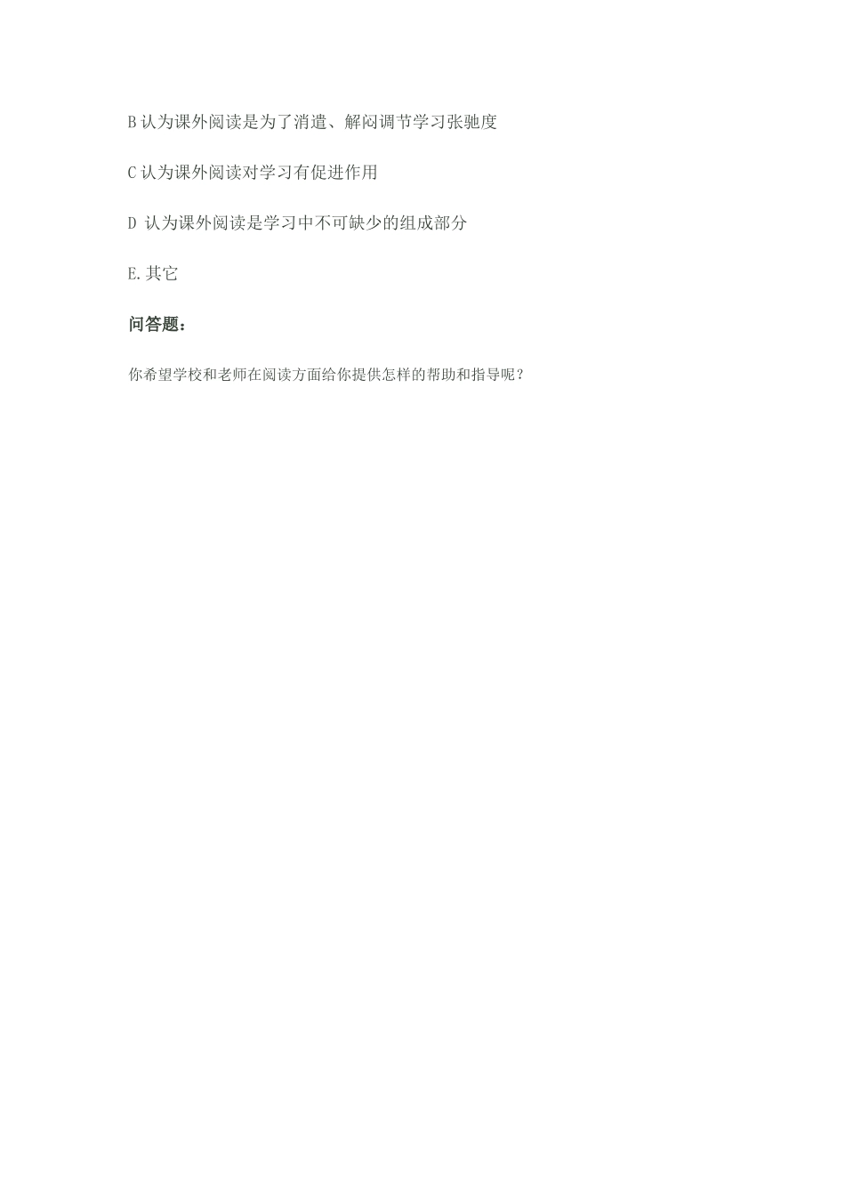 中学生课外阅读情况调查问卷_第3页