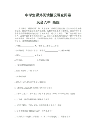 中学生课外阅读情况调查问卷