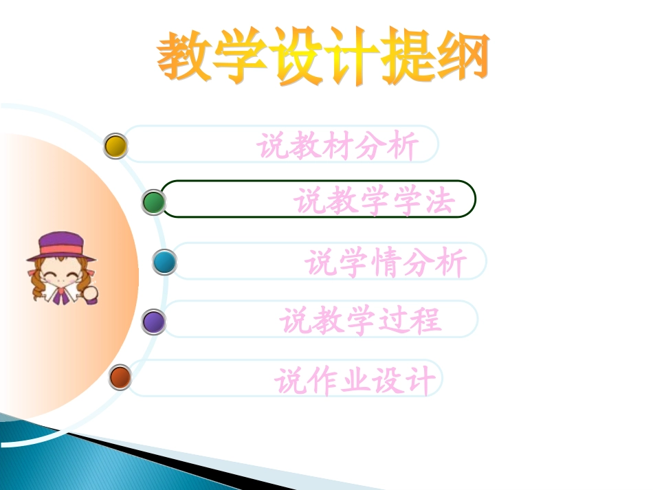 光的折射说课课件_第2页