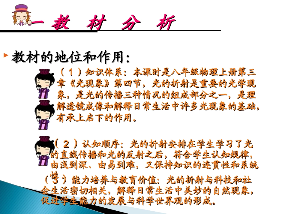 光的折射说课课件_第3页