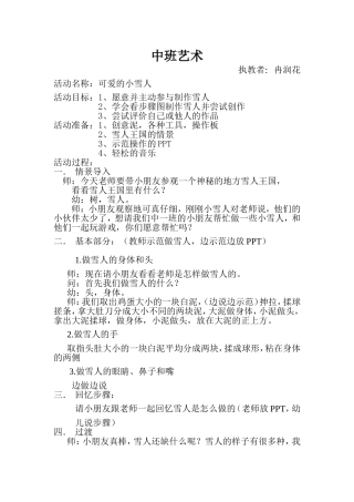 可爱的小雪人活动设计