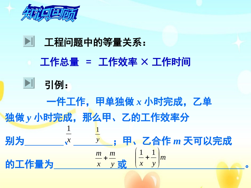 一元一次方程的实际应用--工程问题_第2页