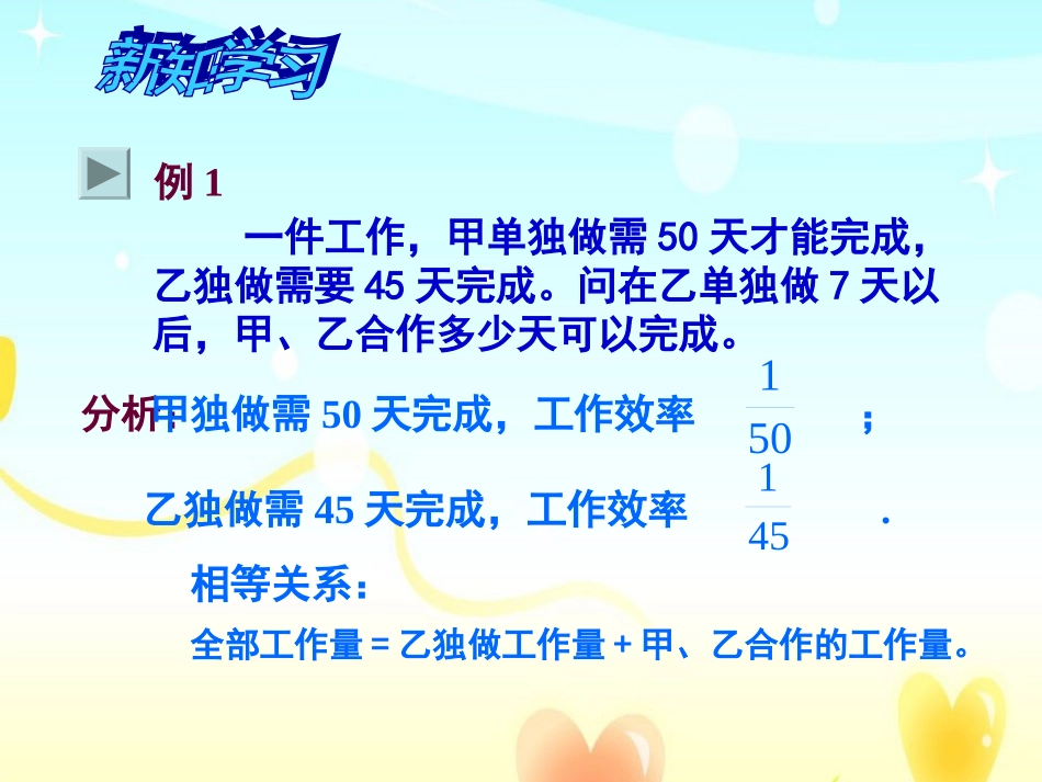 一元一次方程的实际应用--工程问题_第3页