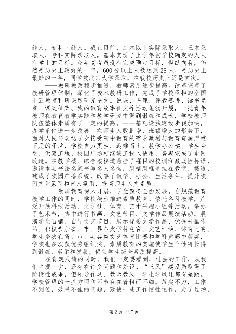 在新学年开学典礼暨上学年总结表彰大会上的讲话_第2页