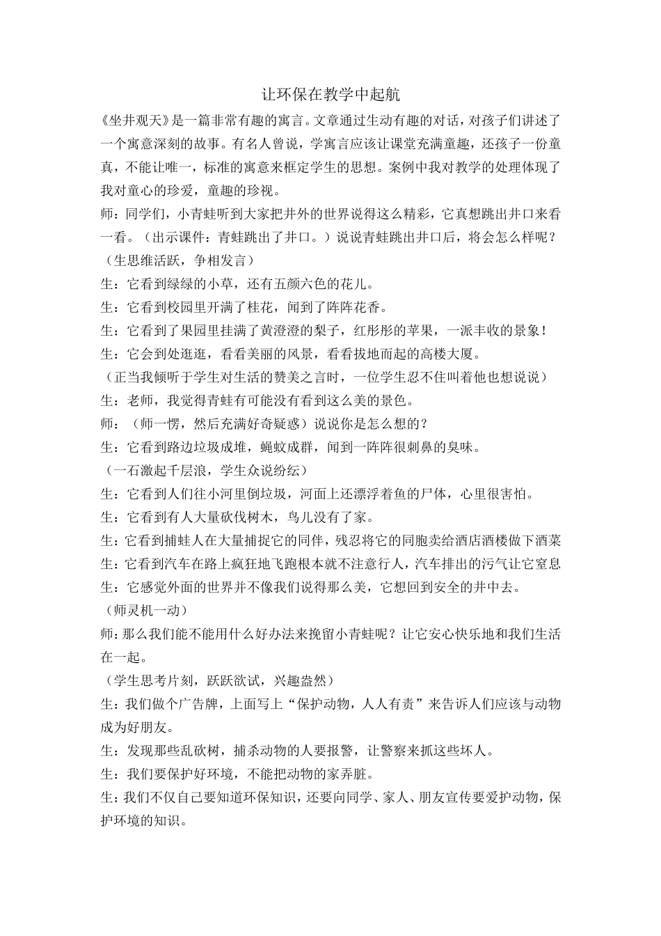 让环保在教学中起航_第1页