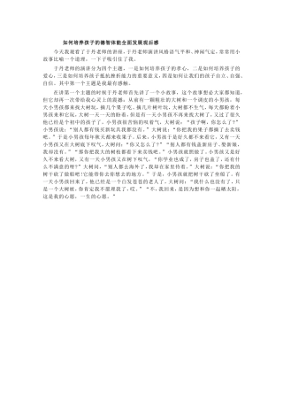 如何培养孩子的德智体能全面发展观后感
