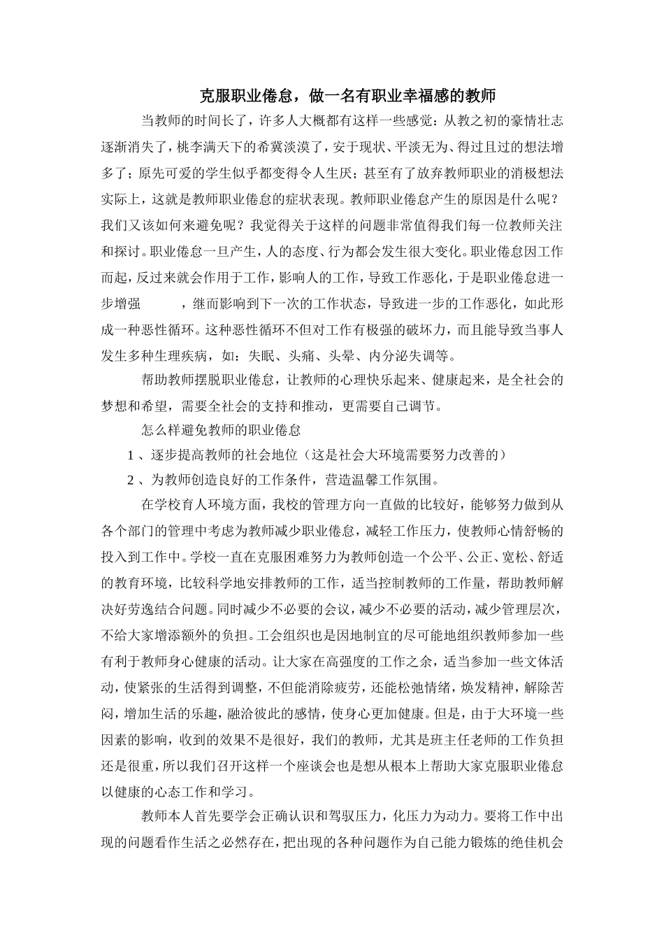 克服职业倦怠，做一名有幸福感的教师_第1页