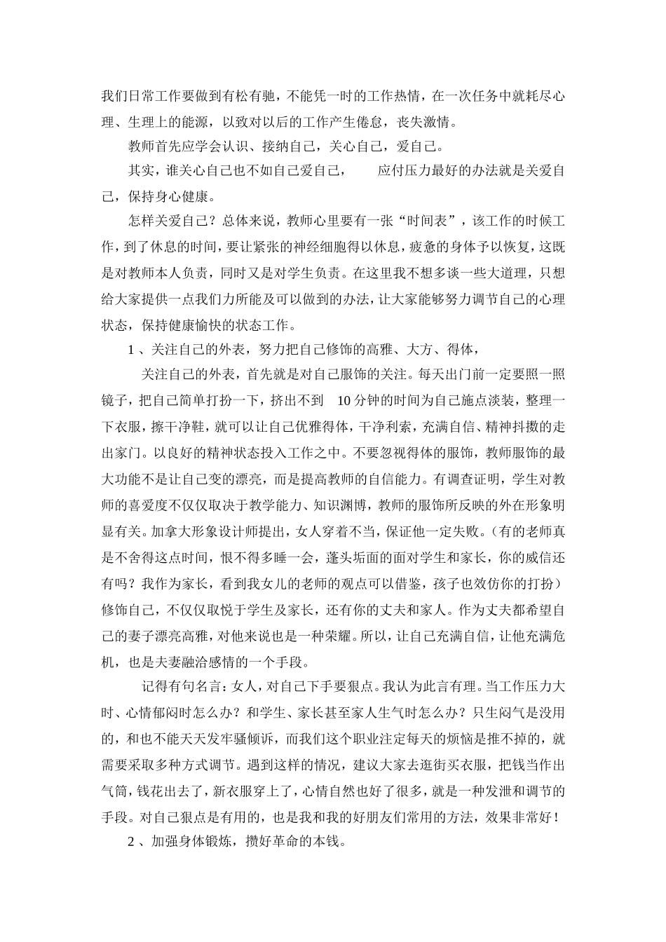 克服职业倦怠，做一名有幸福感的教师_第2页