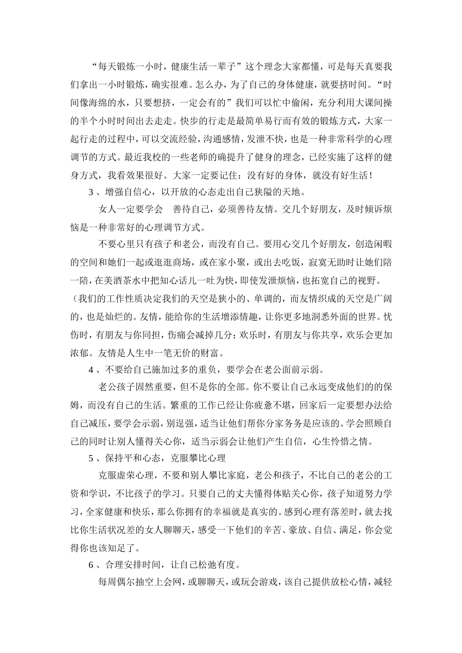 克服职业倦怠，做一名有幸福感的教师_第3页