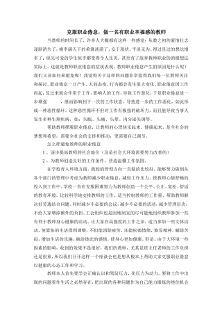 克服职业倦怠，做一名有幸福感的教师