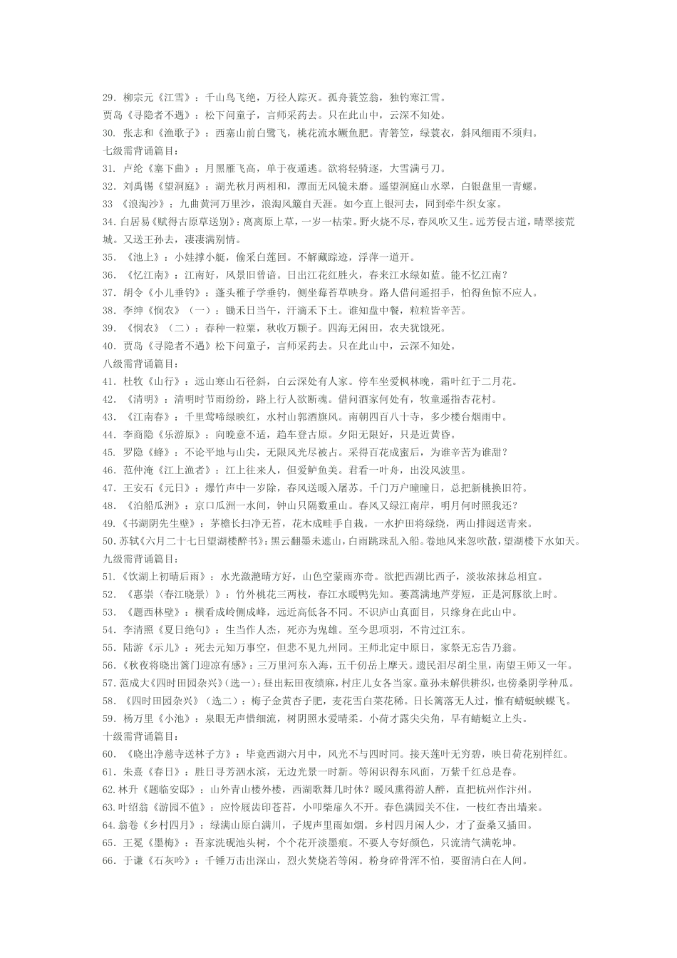 四时田园杂兴第二课时_第2页