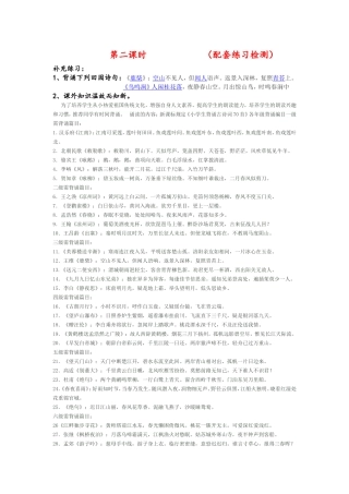 四时田园杂兴第二课时