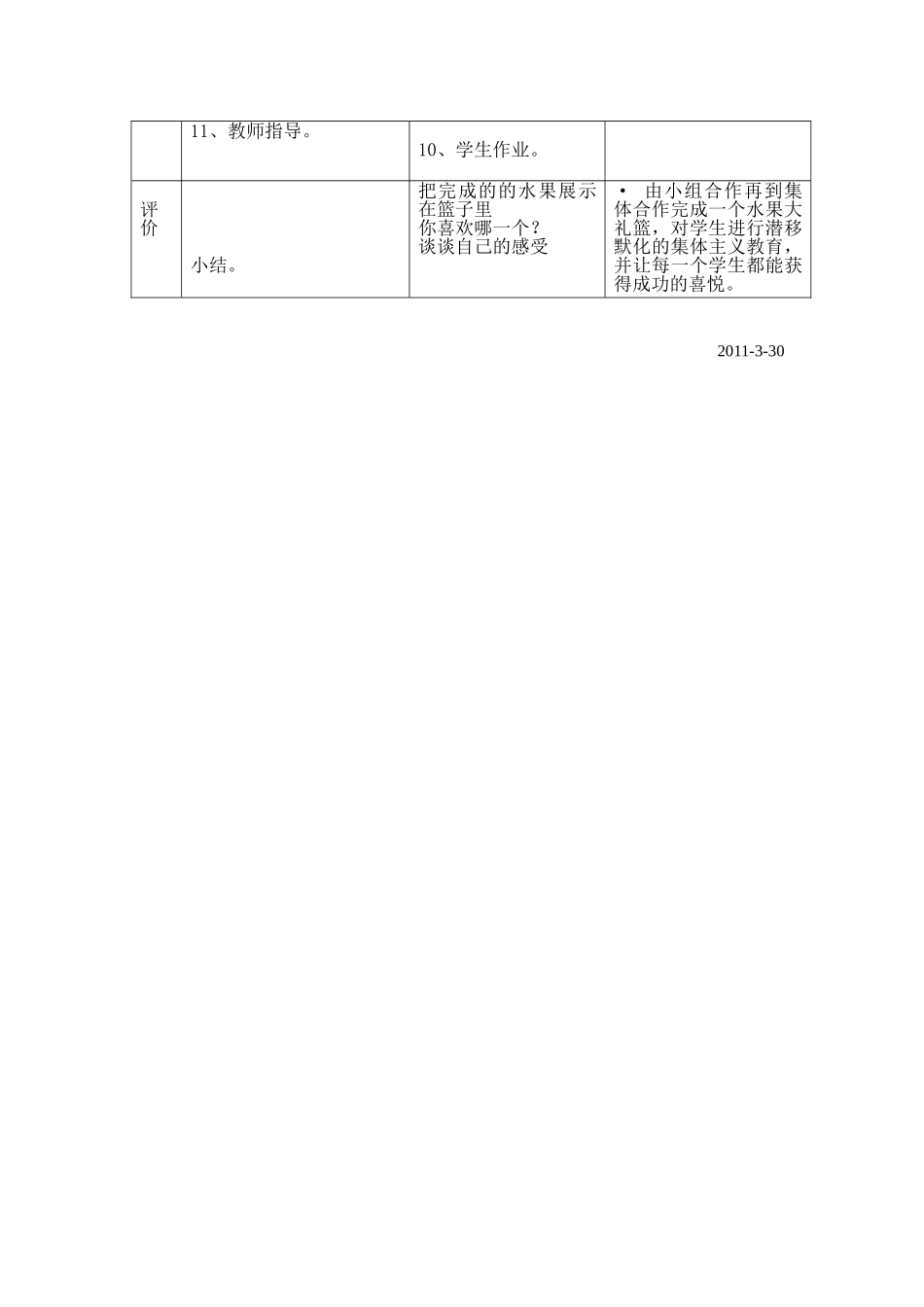 彩色的水果教案_第3页