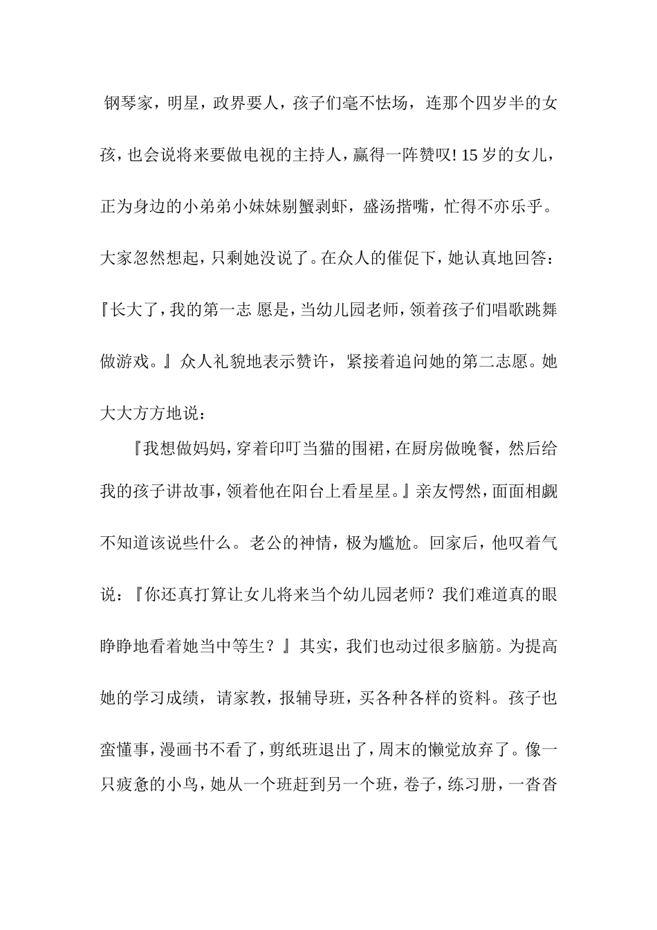 我愿成为那个坐在路边鼓掌的人_第2页