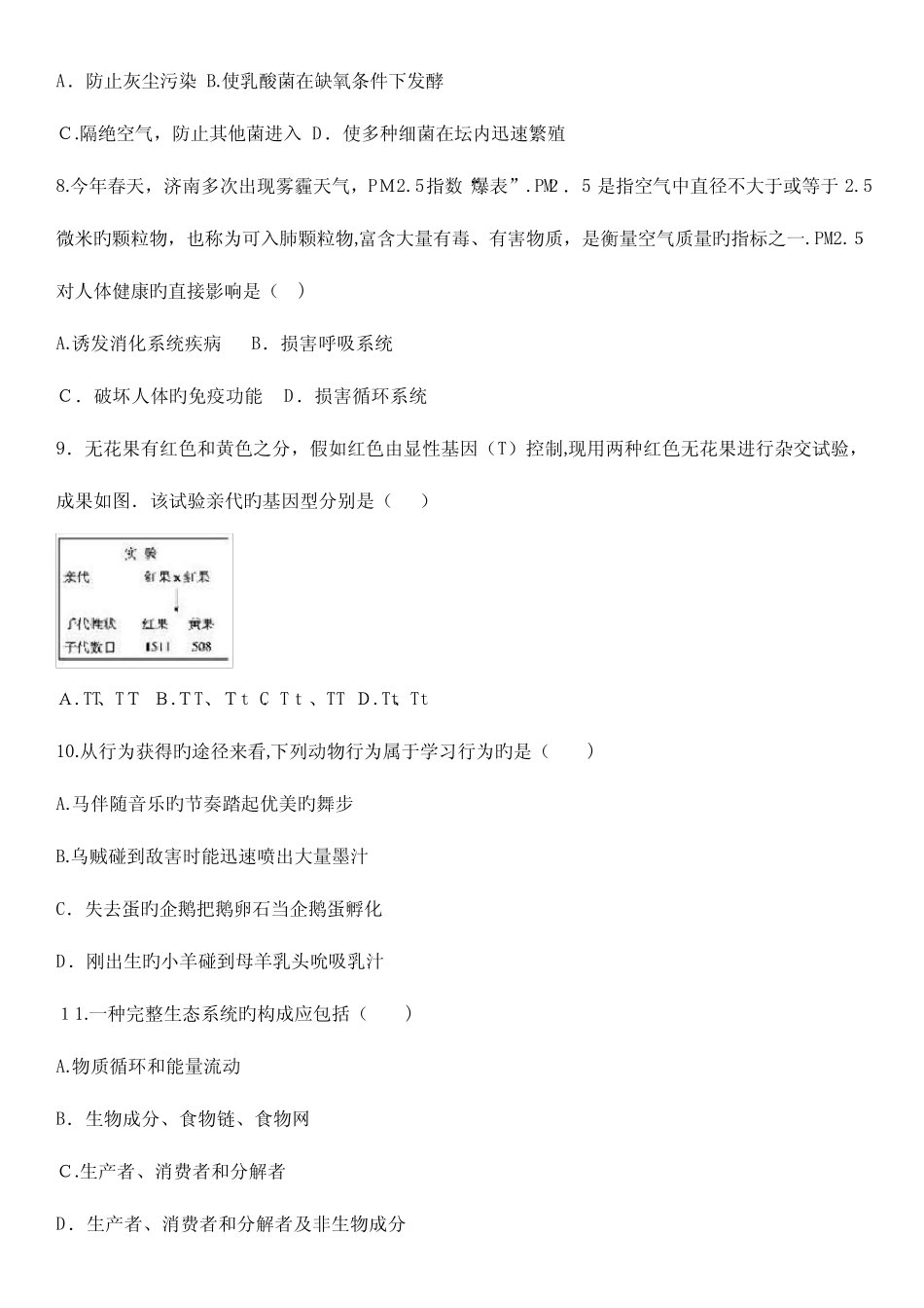 2023年山东省德州市初中生物学业水平考试含答案 _第2页