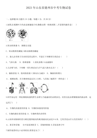 2023年山东省德州市初中生物学业水平考试含答案 