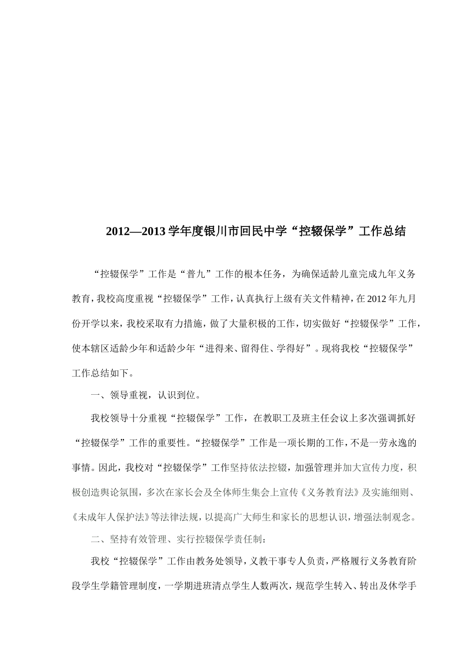 2012控辍保学工作总结_第2页