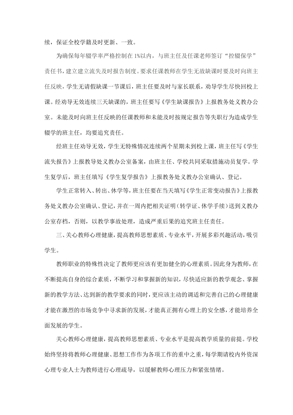 2012控辍保学工作总结_第3页