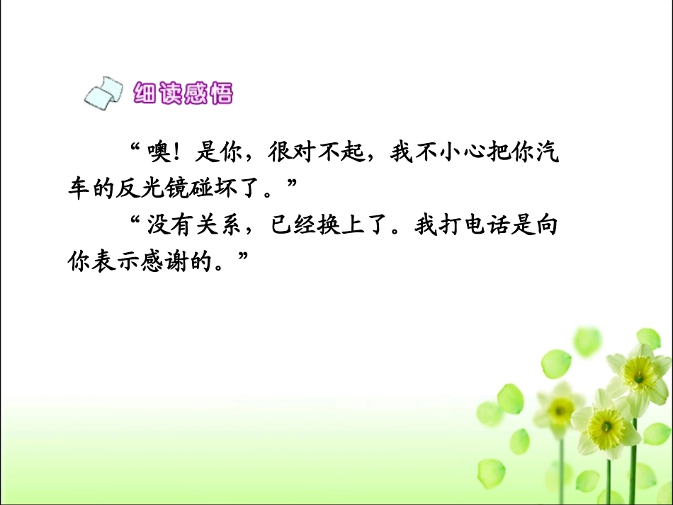 《诚实和信任》教学课件1_第2页
