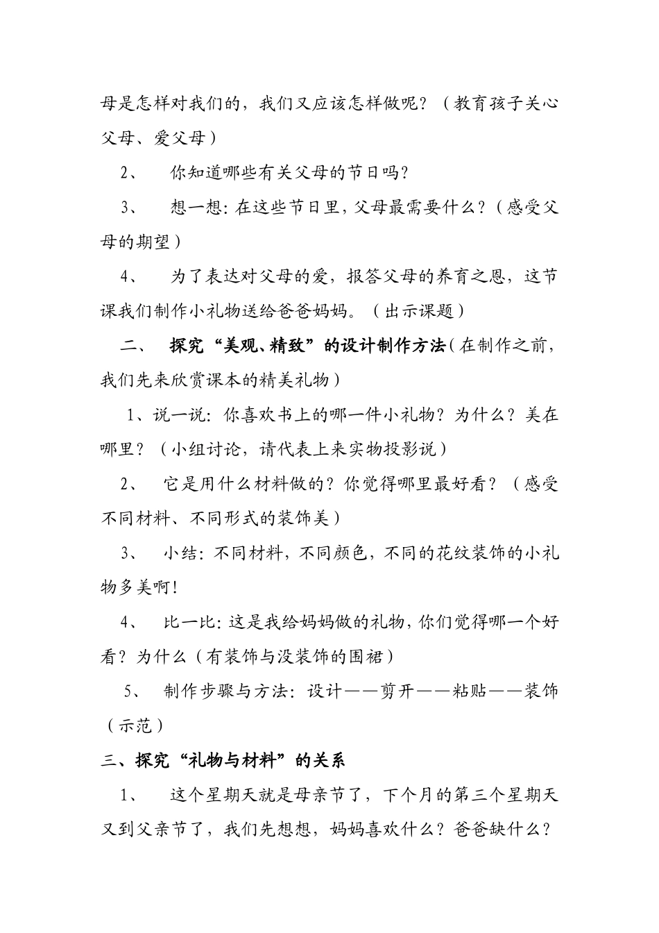 送给爸爸妈妈的礼物(教学设计上交）_第3页