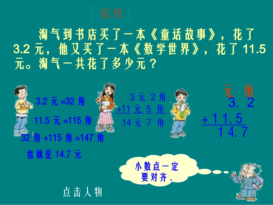 元角分《买书课件》_第3页