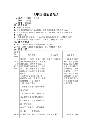 中国通俗音乐