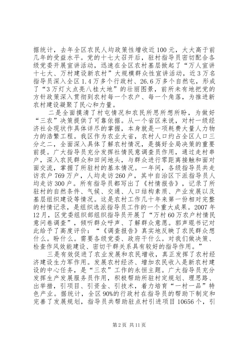 在新农村建设指导员工作总结表彰暨选派动员会议上的讲话(1)_第2页