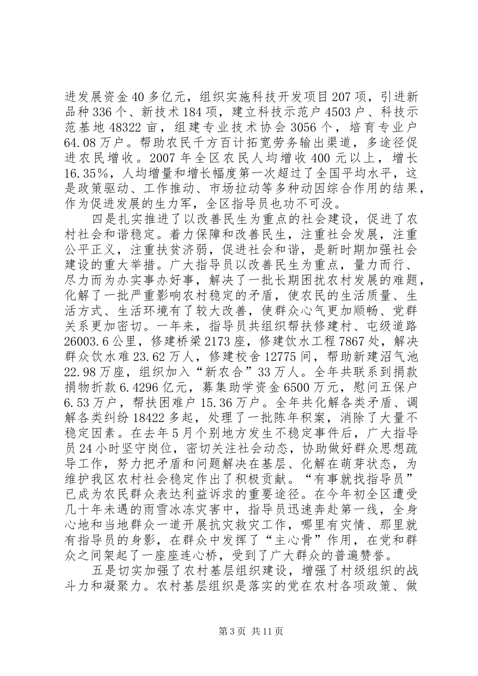 在新农村建设指导员工作总结表彰暨选派动员会议上的讲话(1)_第3页