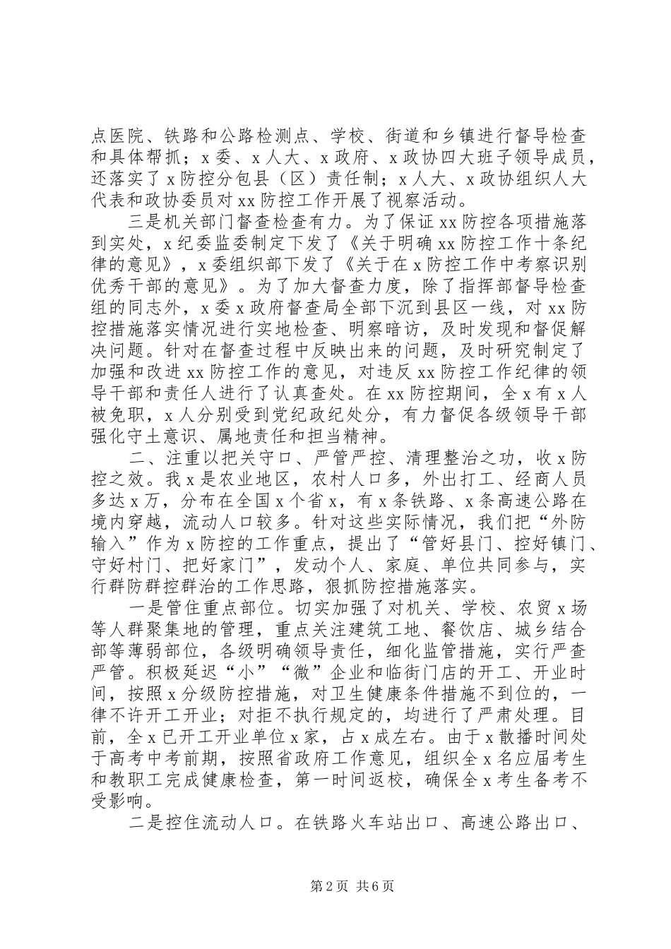 在新冠肺炎疫情总结表彰大会讲话_第2页