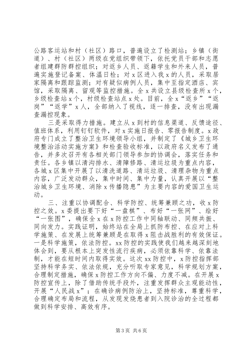 在新冠肺炎疫情总结表彰大会讲话_第3页
