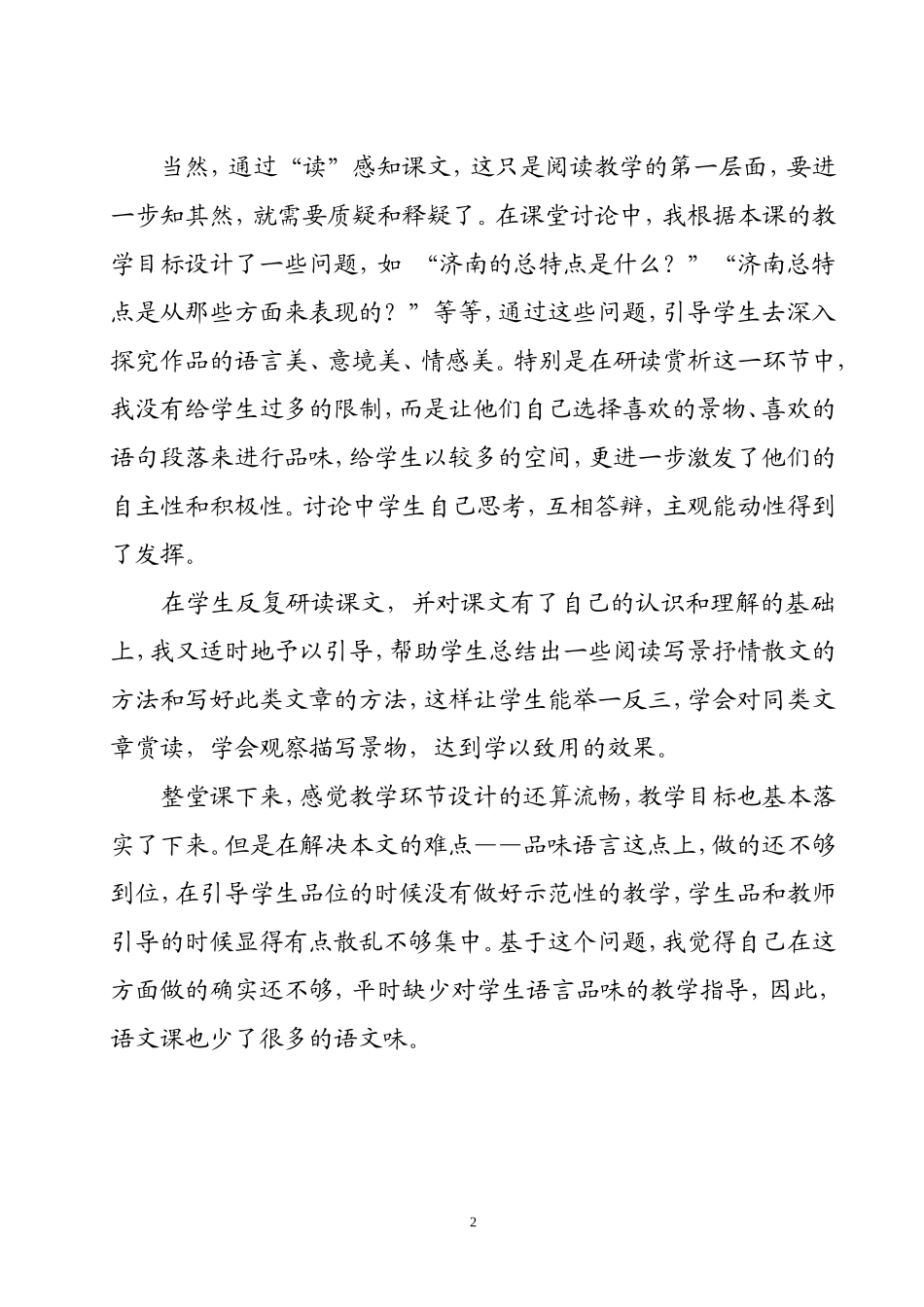 《济南的冬天》教学反思_第2页