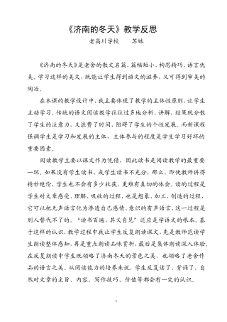 《济南的冬天》教学反思