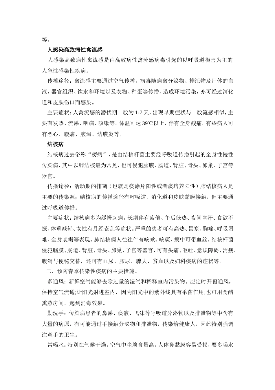 春季预防传染病安全教案_第3页